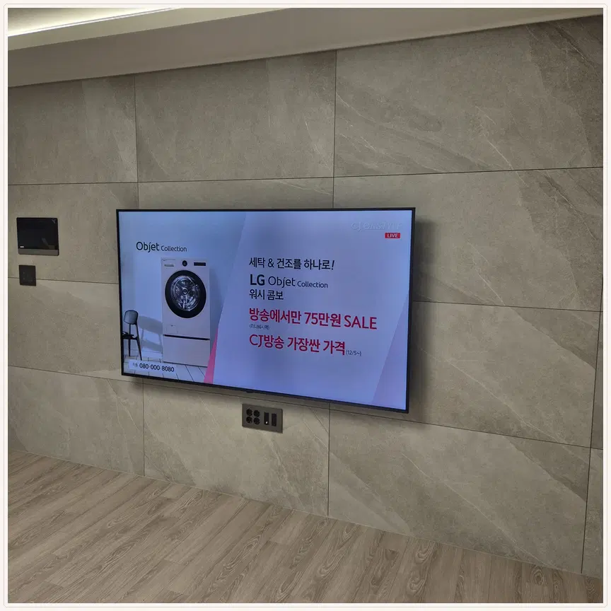 서울특별시 송파구 방이동·오금동 TV 설치 참고 사진 1 — 대형 TV 안전 고정