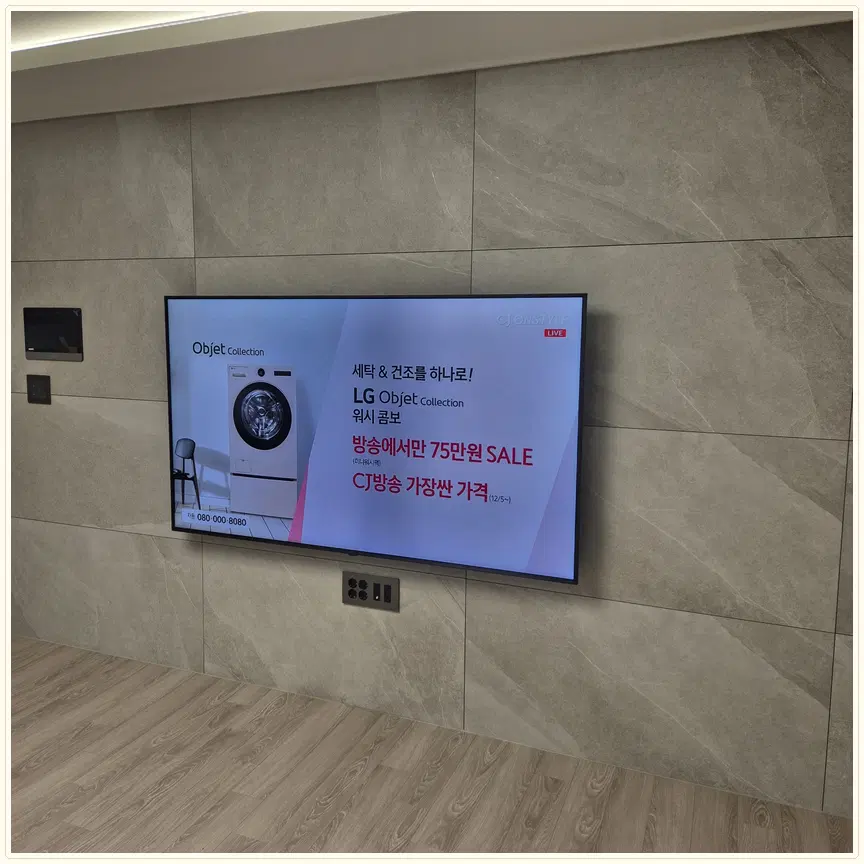 경기도 김포시 걸포동·북변동 TV 설치 참고 사진 3 — 화면 시청 높이 조절