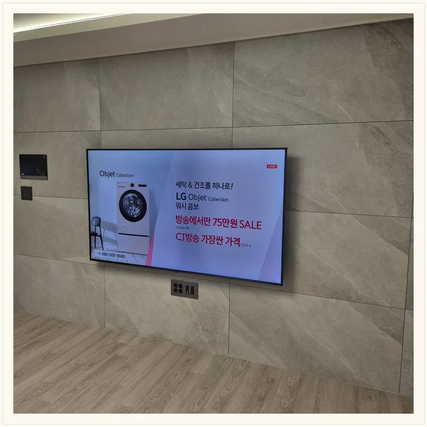 서울특별시 은평구 대조동·진관동 TV 설치 참고 사진 3 — 거실 TV 위치 변경