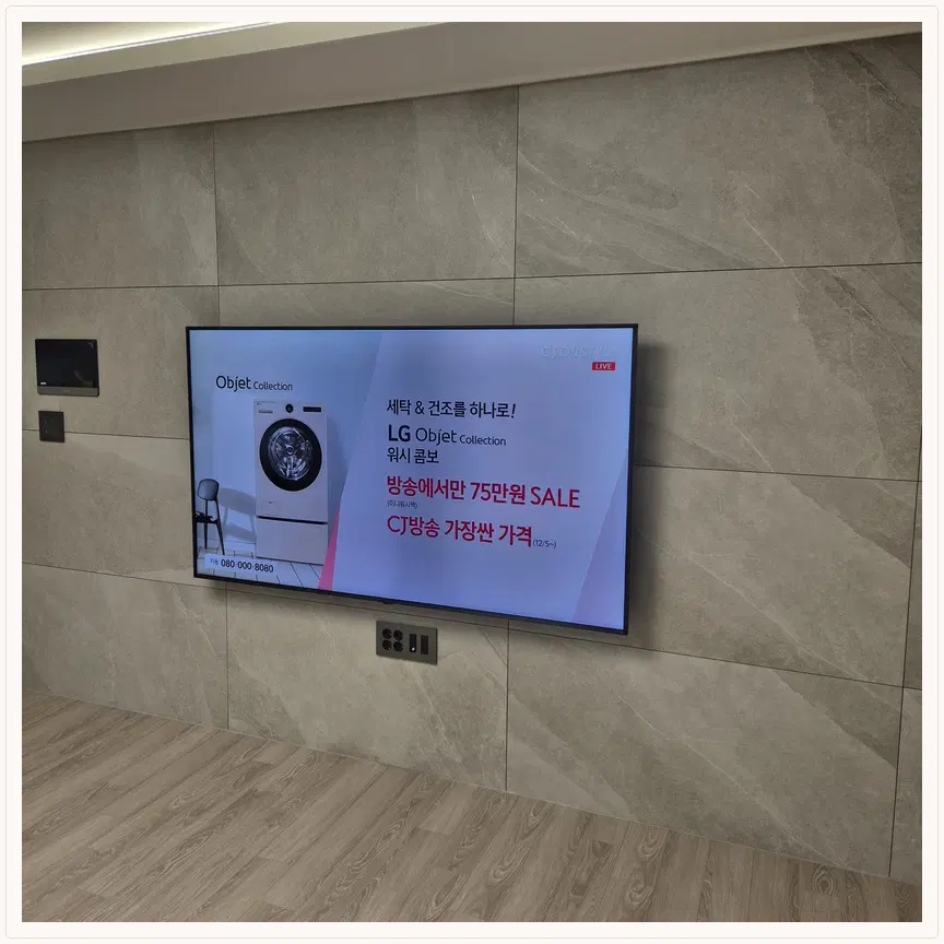 경기도 하남시 미사동·덕풍동 TV 설치 참고 사진 3 — 이전설치·철거